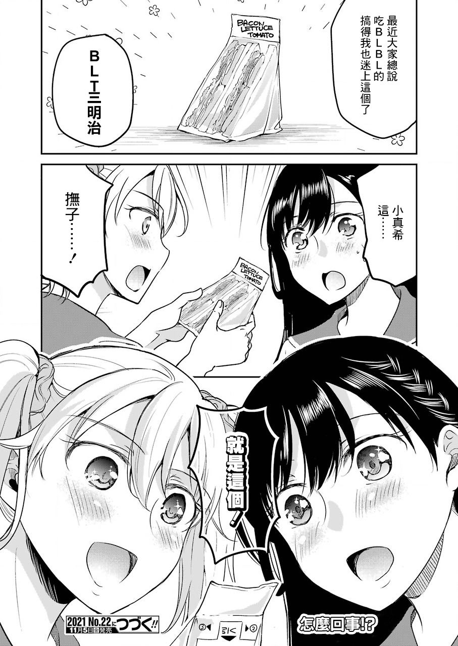 《怎么可能会有讨厌XX的女孩子存在》漫画最新章节第11话免费下拉式在线观看章节第【20】张图片