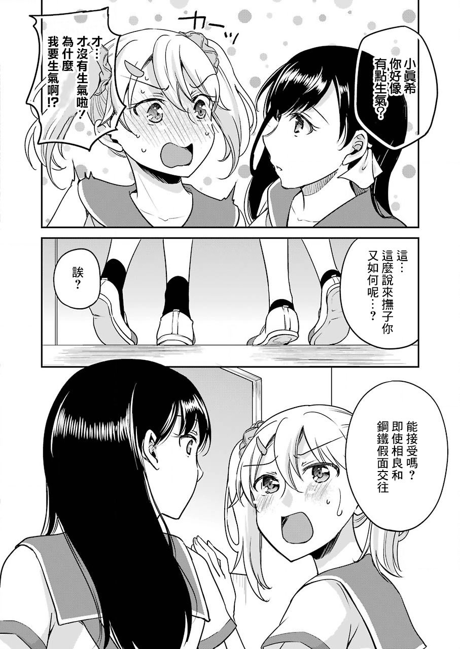 《怎么可能会有讨厌XX的女孩子存在》漫画最新章节第11话免费下拉式在线观看章节第【16】张图片
