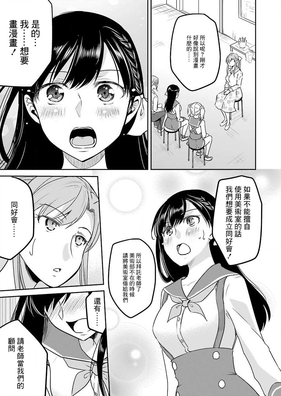 《怎么可能会有讨厌XX的女孩子存在》漫画最新章节第10话免费下拉式在线观看章节第【17】张图片