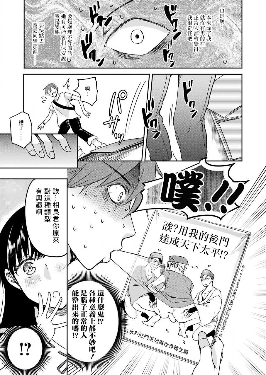 《怎么可能会有讨厌XX的女孩子存在》漫画最新章节第9话免费下拉式在线观看章节第【13】张图片