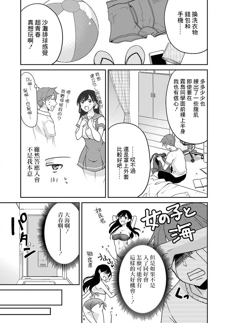 《怎么可能会有讨厌XX的女孩子存在》漫画最新章节第12话免费下拉式在线观看章节第【4】张图片