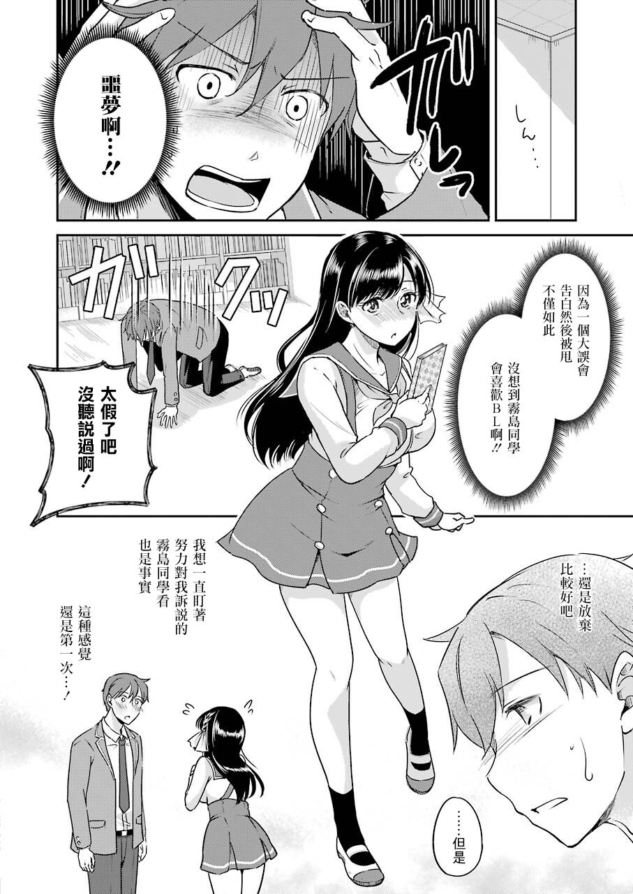 《怎么可能会有讨厌XX的女孩子存在》漫画最新章节第1话免费下拉式在线观看章节第【40】张图片