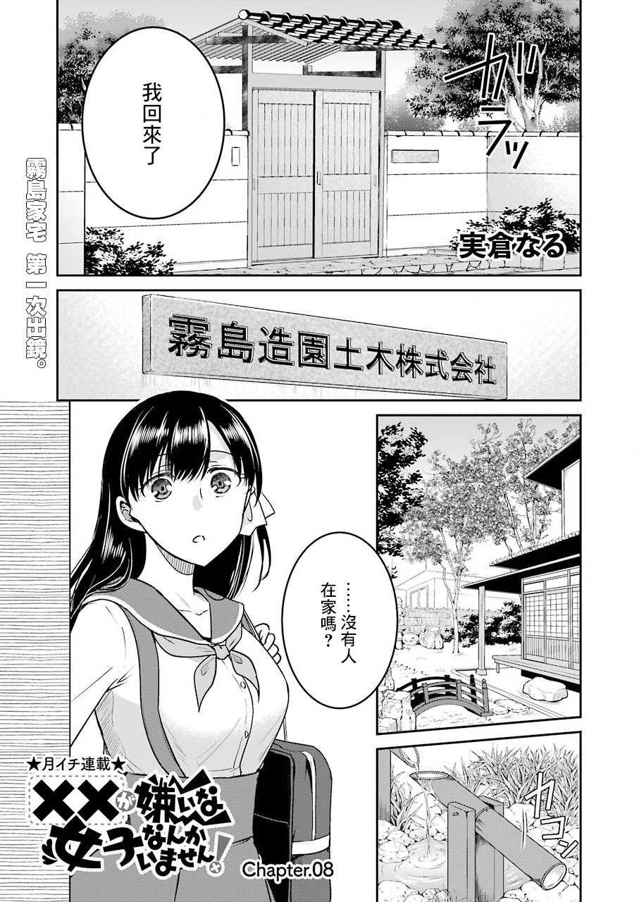 《怎么可能会有讨厌XX的女孩子存在》漫画最新章节第7话免费下拉式在线观看章节第【1】张图片