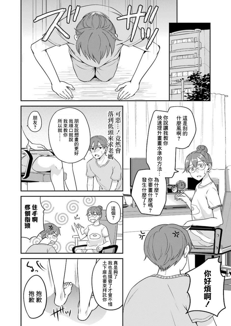 《怎么可能会有讨厌XX的女孩子存在》漫画最新章节第5话免费下拉式在线观看章节第【14】张图片