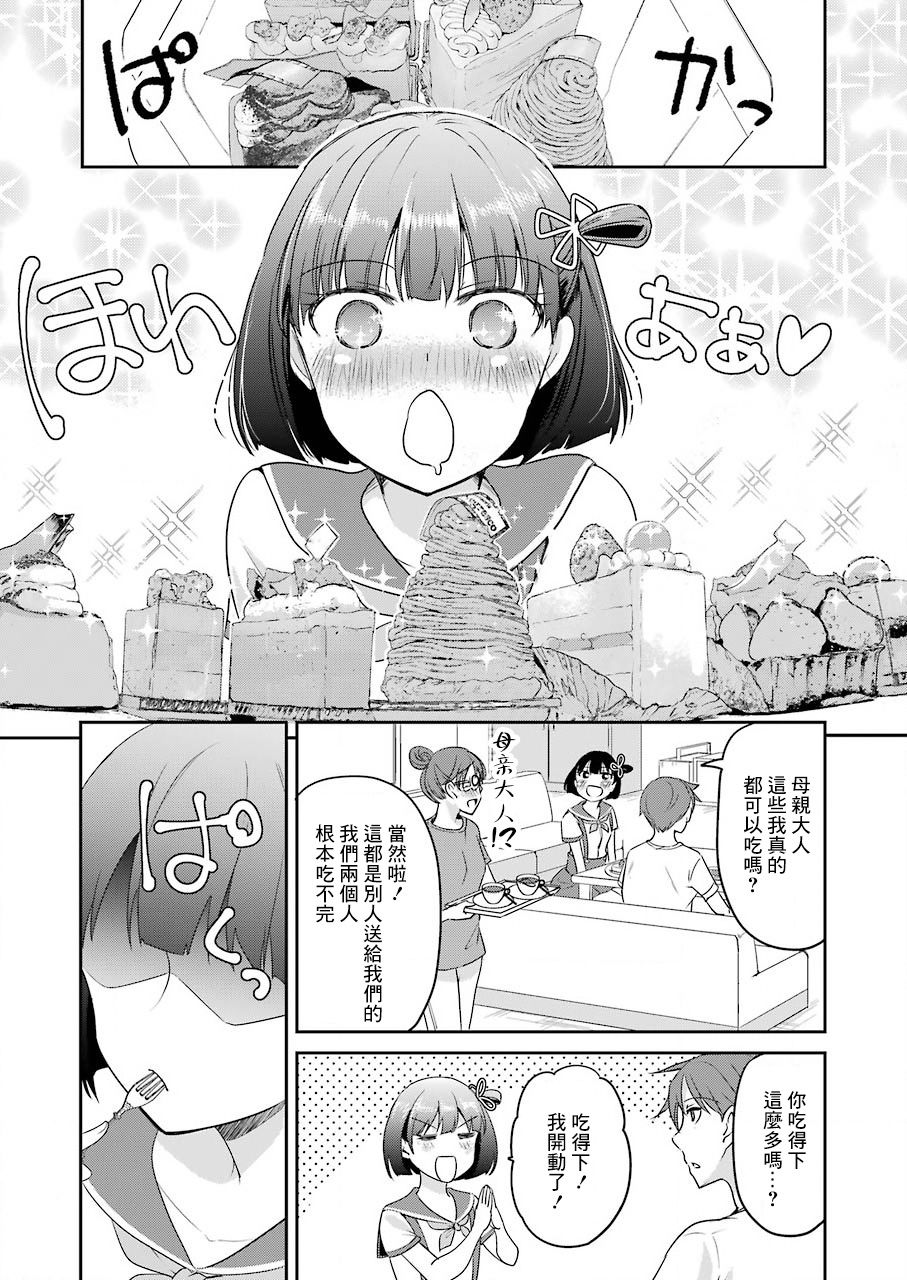 《怎么可能会有讨厌XX的女孩子存在》漫画最新章节第15话免费下拉式在线观看章节第【7】张图片