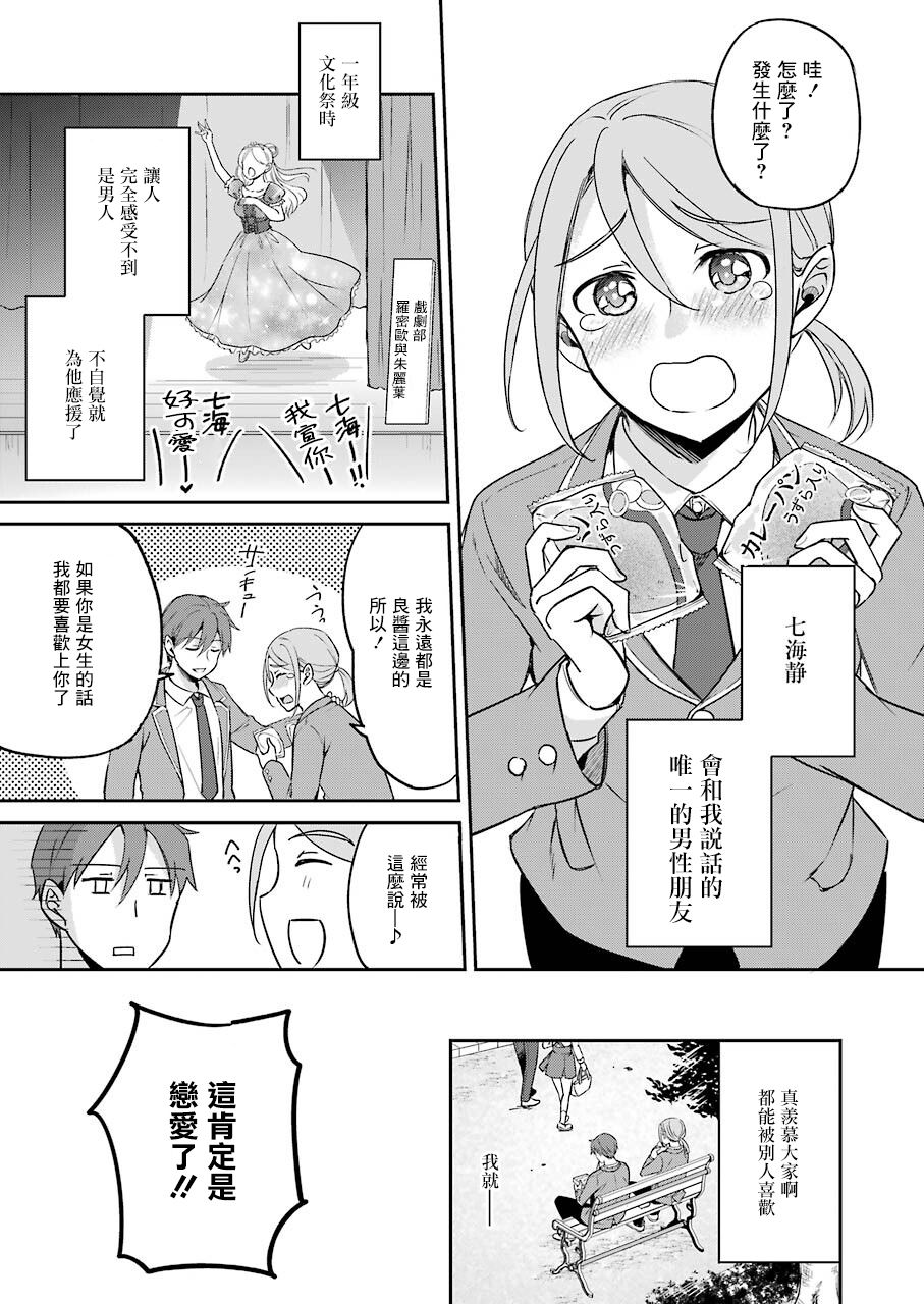 《怎么可能会有讨厌XX的女孩子存在》漫画最新章节第1话免费下拉式在线观看章节第【21】张图片