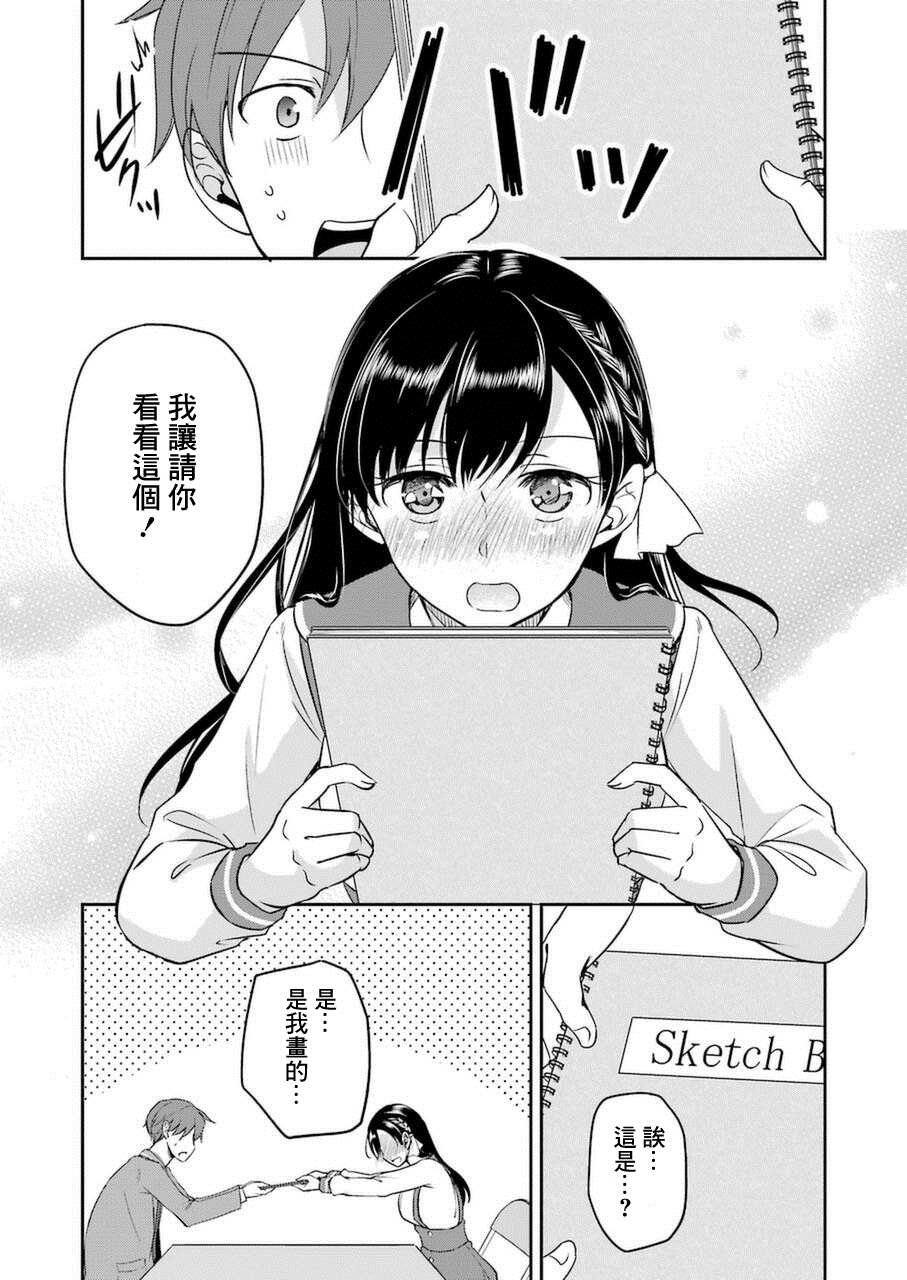 《怎么可能会有讨厌XX的女孩子存在》漫画最新章节第5话免费下拉式在线观看章节第【4】张图片