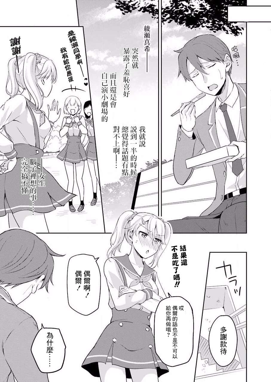 《怎么可能会有讨厌XX的女孩子存在》漫画最新章节第3话免费下拉式在线观看章节第【21】张图片