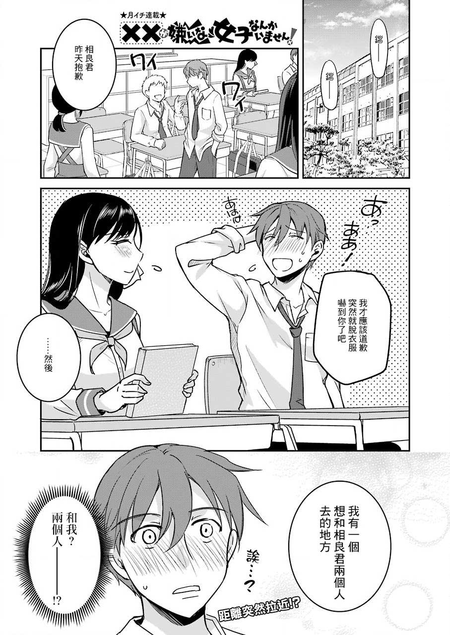 《怎么可能会有讨厌XX的女孩子存在》漫画最新章节第9话免费下拉式在线观看章节第【1】张图片