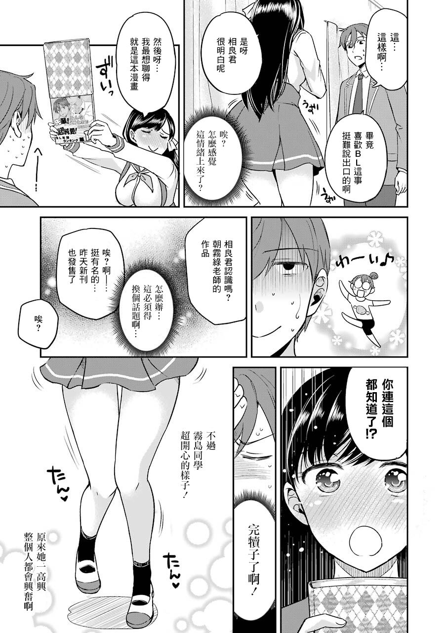 《怎么可能会有讨厌XX的女孩子存在》漫画最新章节第1话免费下拉式在线观看章节第【35】张图片