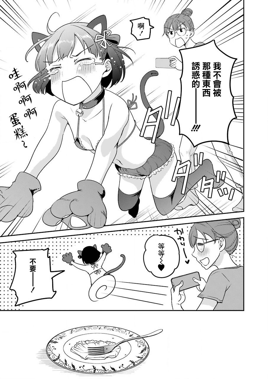 《怎么可能会有讨厌XX的女孩子存在》漫画最新章节第15话免费下拉式在线观看章节第【15】张图片