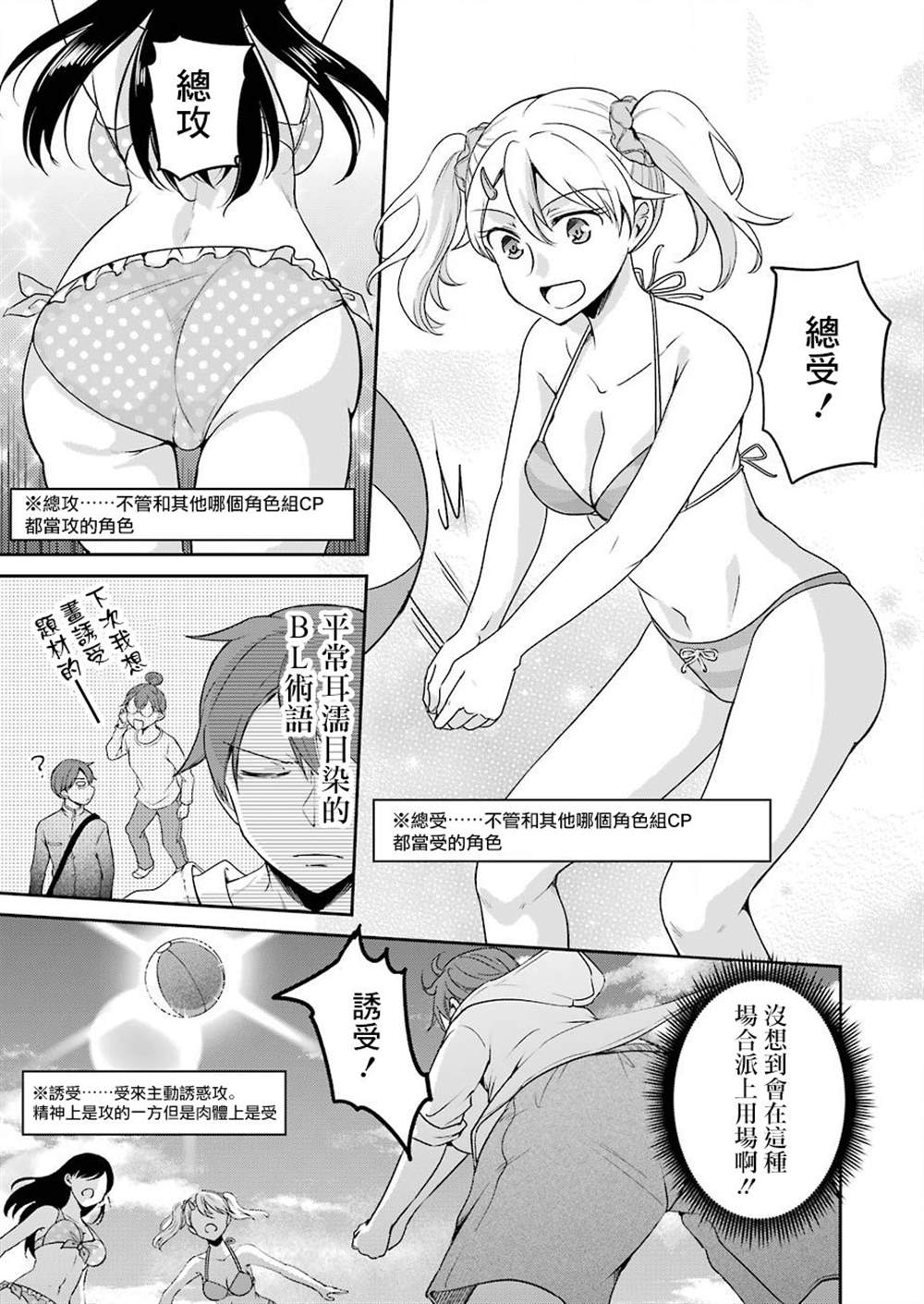 《怎么可能会有讨厌XX的女孩子存在》漫画最新章节第13话免费下拉式在线观看章节第【9】张图片