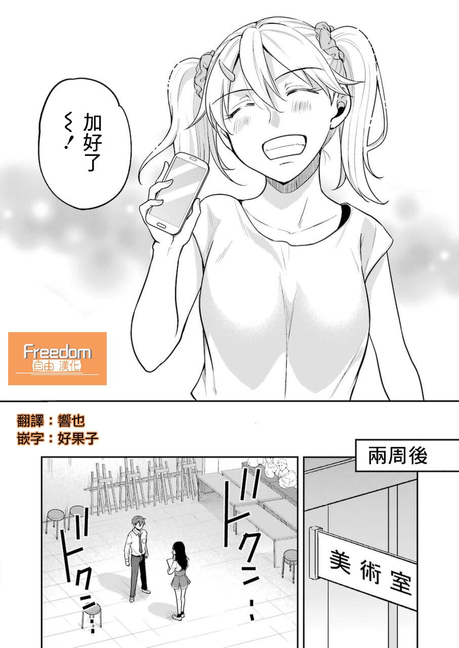 《怎么可能会有讨厌XX的女孩子存在》漫画最新章节第6话免费下拉式在线观看章节第【20】张图片