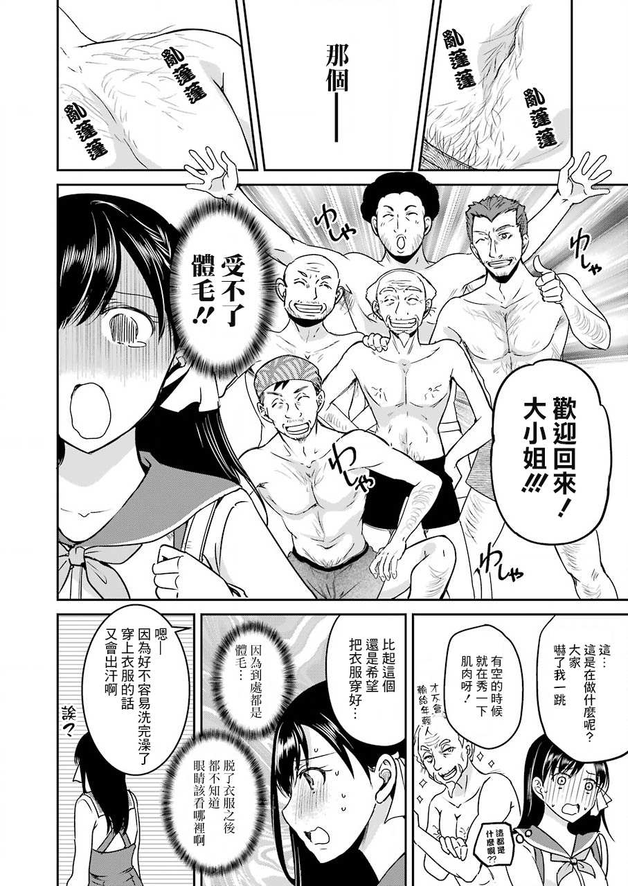 《怎么可能会有讨厌XX的女孩子存在》漫画最新章节第7话免费下拉式在线观看章节第【5】张图片