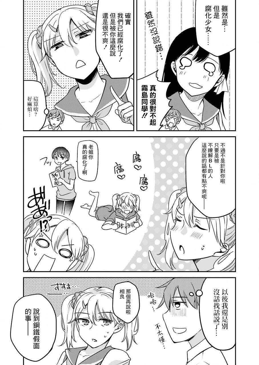 《怎么可能会有讨厌XX的女孩子存在》漫画最新章节第11话免费下拉式在线观看章节第【4】张图片
