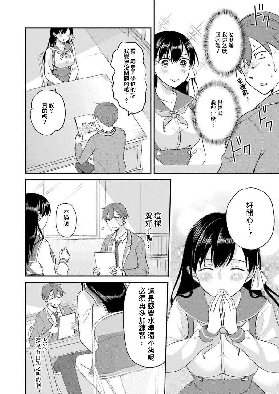 《怎么可能会有讨厌XX的女孩子存在》漫画最新章节第5话免费下拉式在线观看章节第【10】张图片