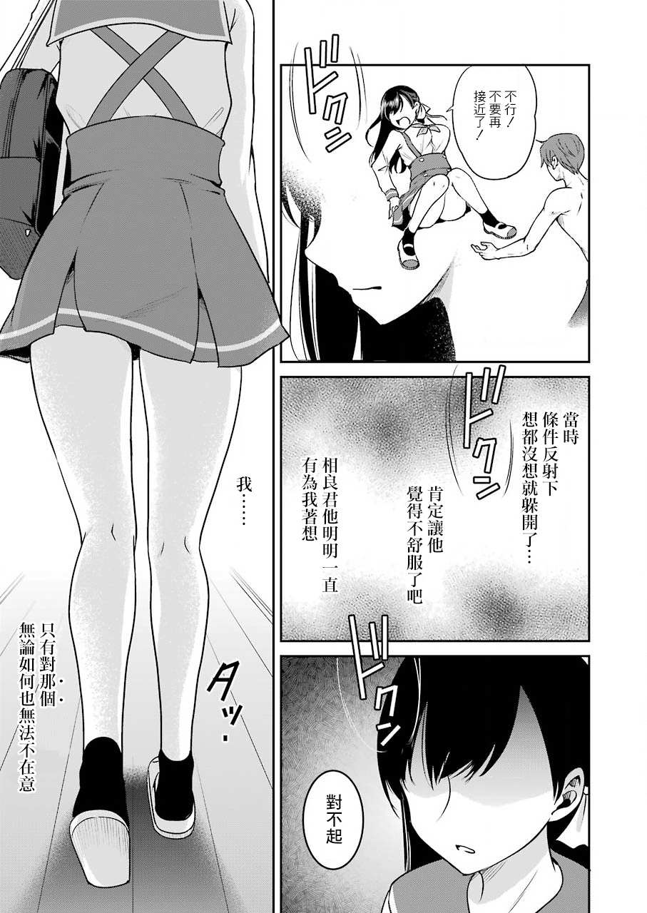 《怎么可能会有讨厌XX的女孩子存在》漫画最新章节第7话免费下拉式在线观看章节第【3】张图片