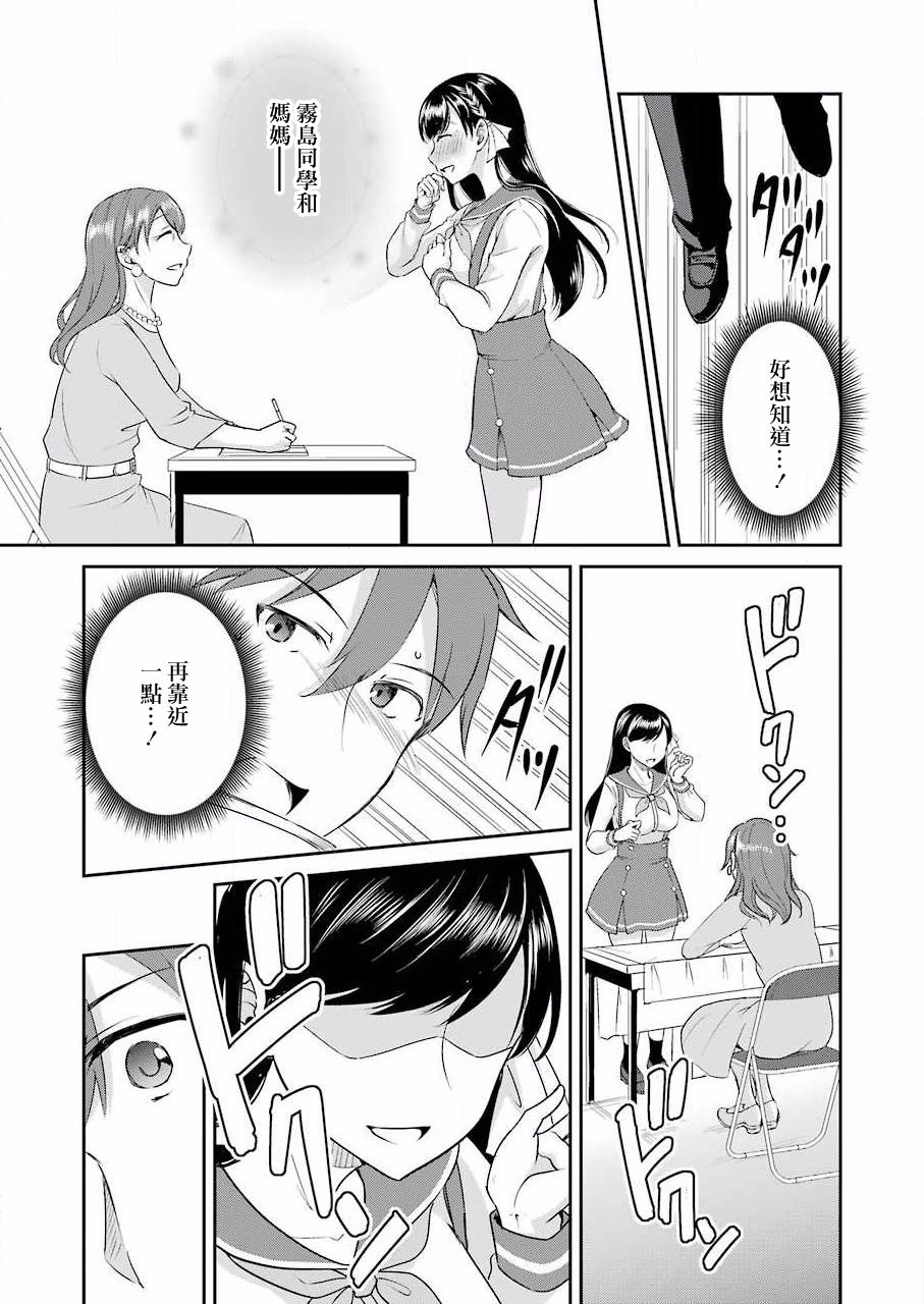 《怎么可能会有讨厌XX的女孩子存在》漫画最新章节第2话免费下拉式在线观看章节第【15】张图片