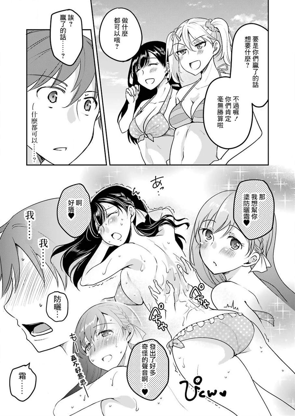 《怎么可能会有讨厌XX的女孩子存在》漫画最新章节第13话免费下拉式在线观看章节第【5】张图片