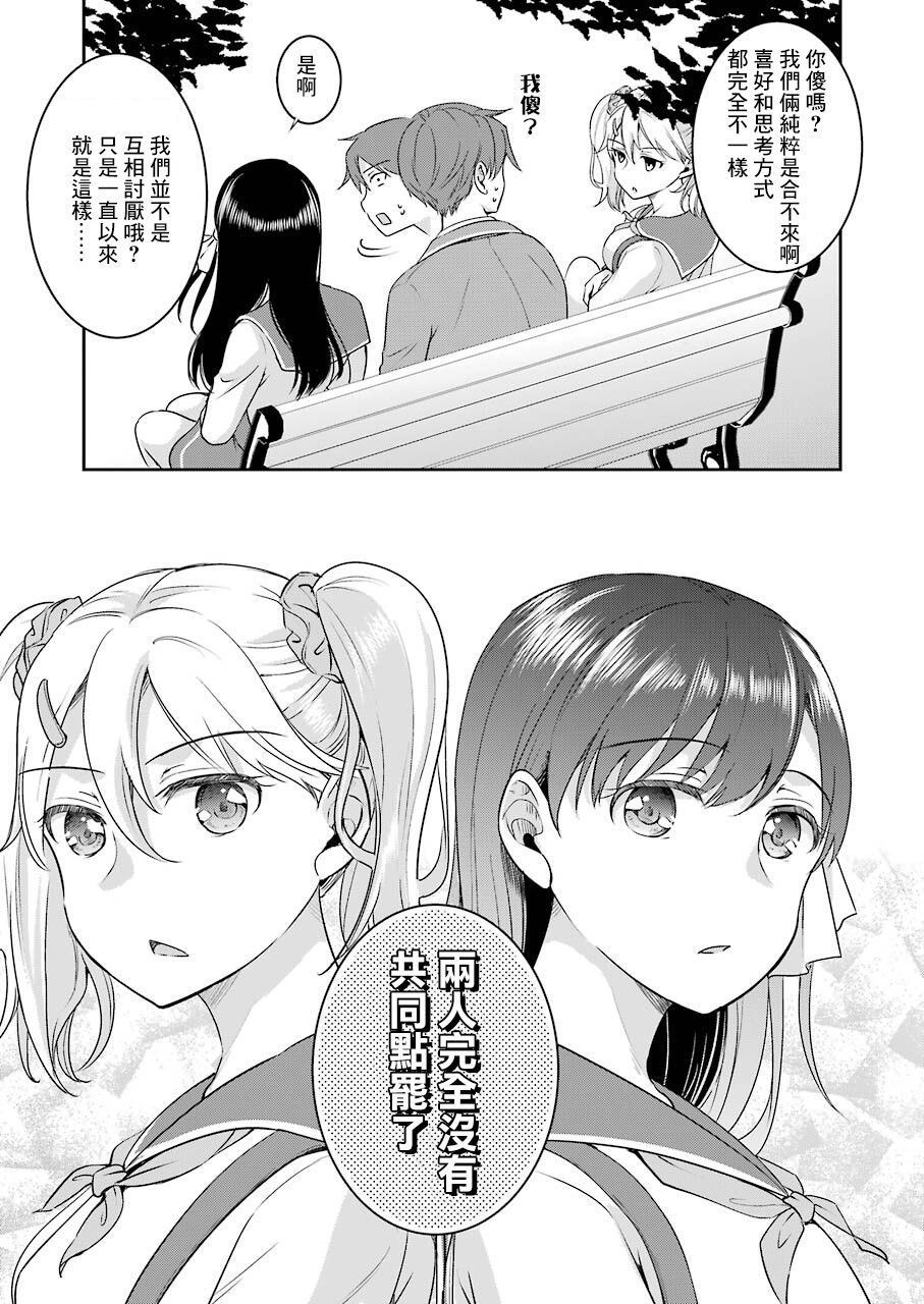 《怎么可能会有讨厌XX的女孩子存在》漫画最新章节第4话免费下拉式在线观看章节第【12】张图片