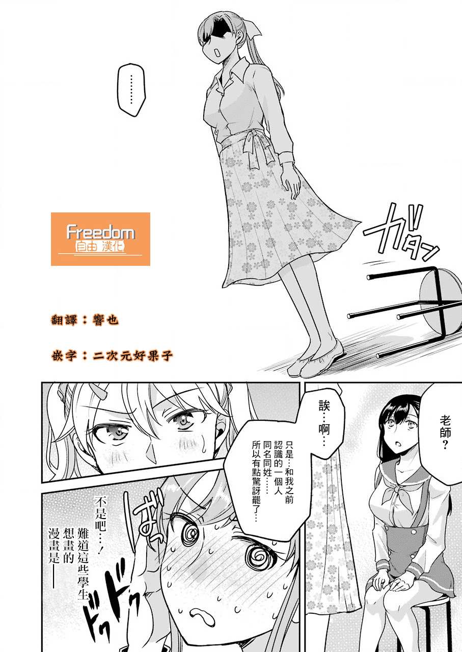 《怎么可能会有讨厌XX的女孩子存在》漫画最新章节第10话免费下拉式在线观看章节第【20】张图片