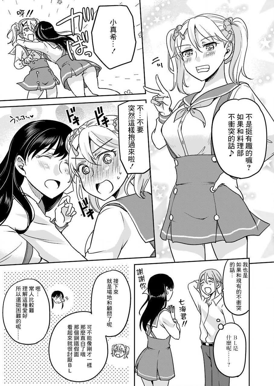 《怎么可能会有讨厌XX的女孩子存在》漫画最新章节第10话免费下拉式在线观看章节第【15】张图片