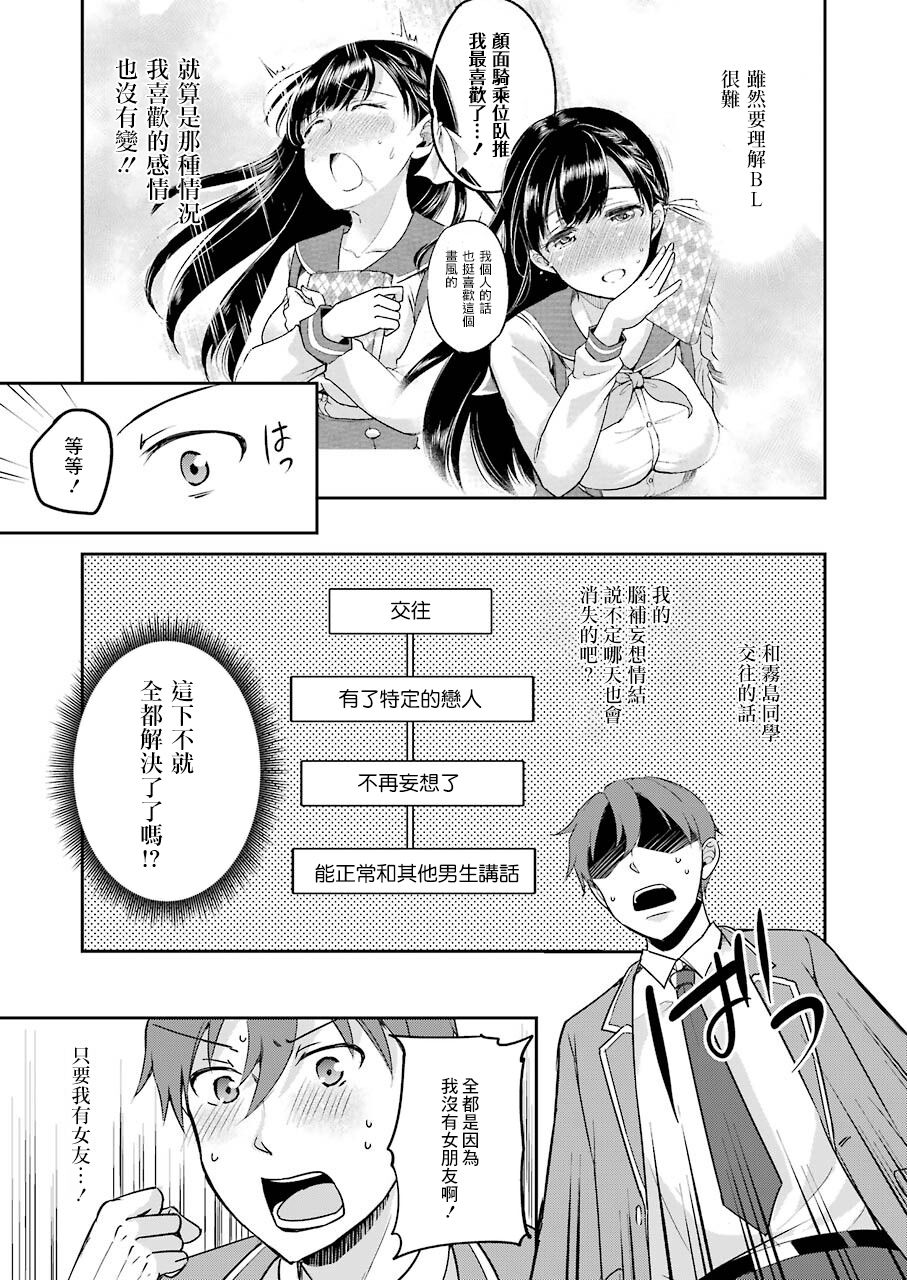 《怎么可能会有讨厌XX的女孩子存在》漫画最新章节第1话免费下拉式在线观看章节第【41】张图片