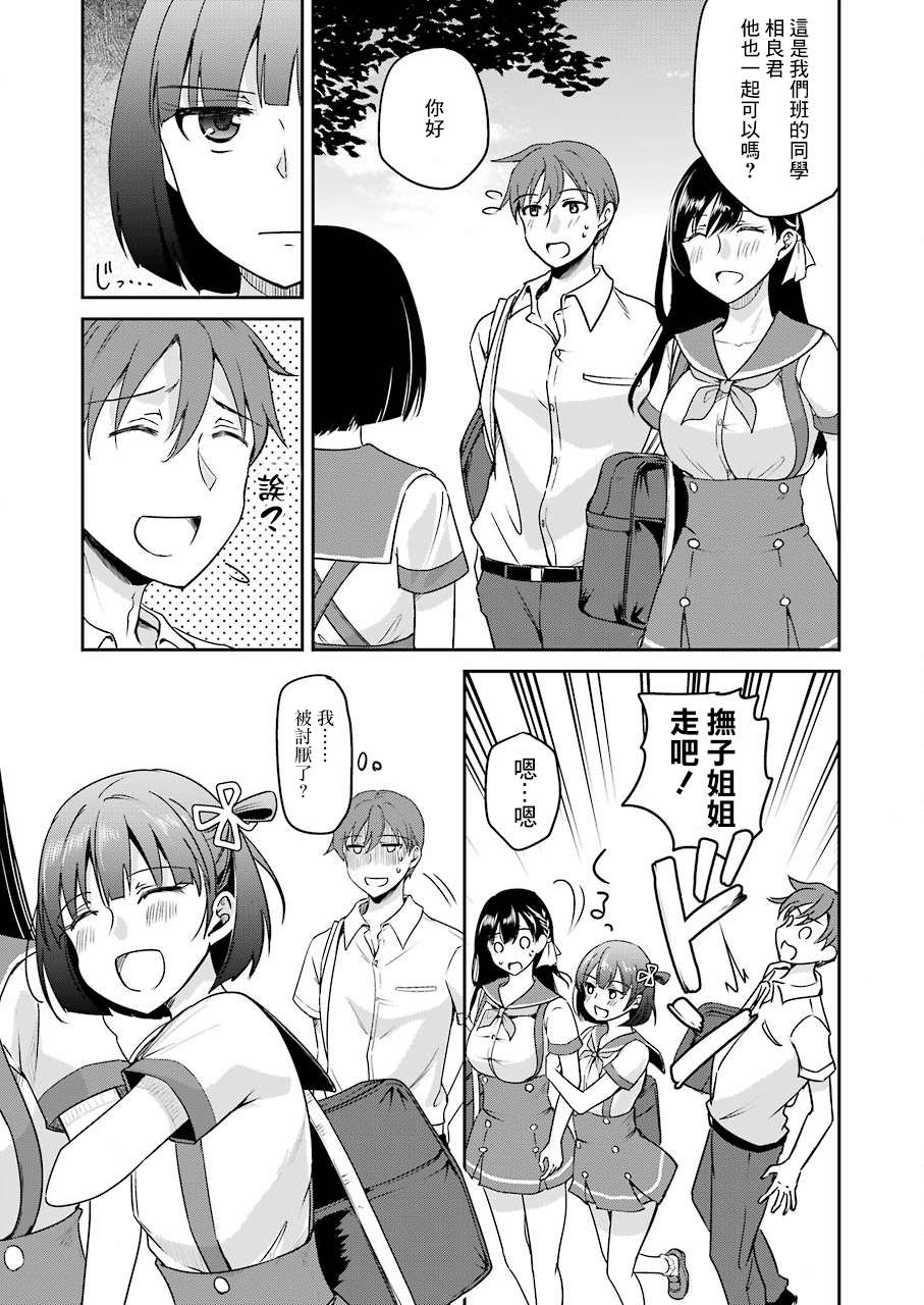《怎么可能会有讨厌XX的女孩子存在》漫画最新章节第14话免费下拉式在线观看章节第【13】张图片