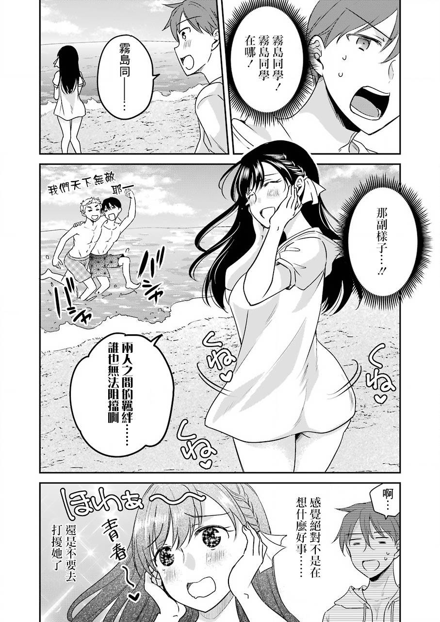 《怎么可能会有讨厌XX的女孩子存在》漫画最新章节第12话免费下拉式在线观看章节第【9】张图片