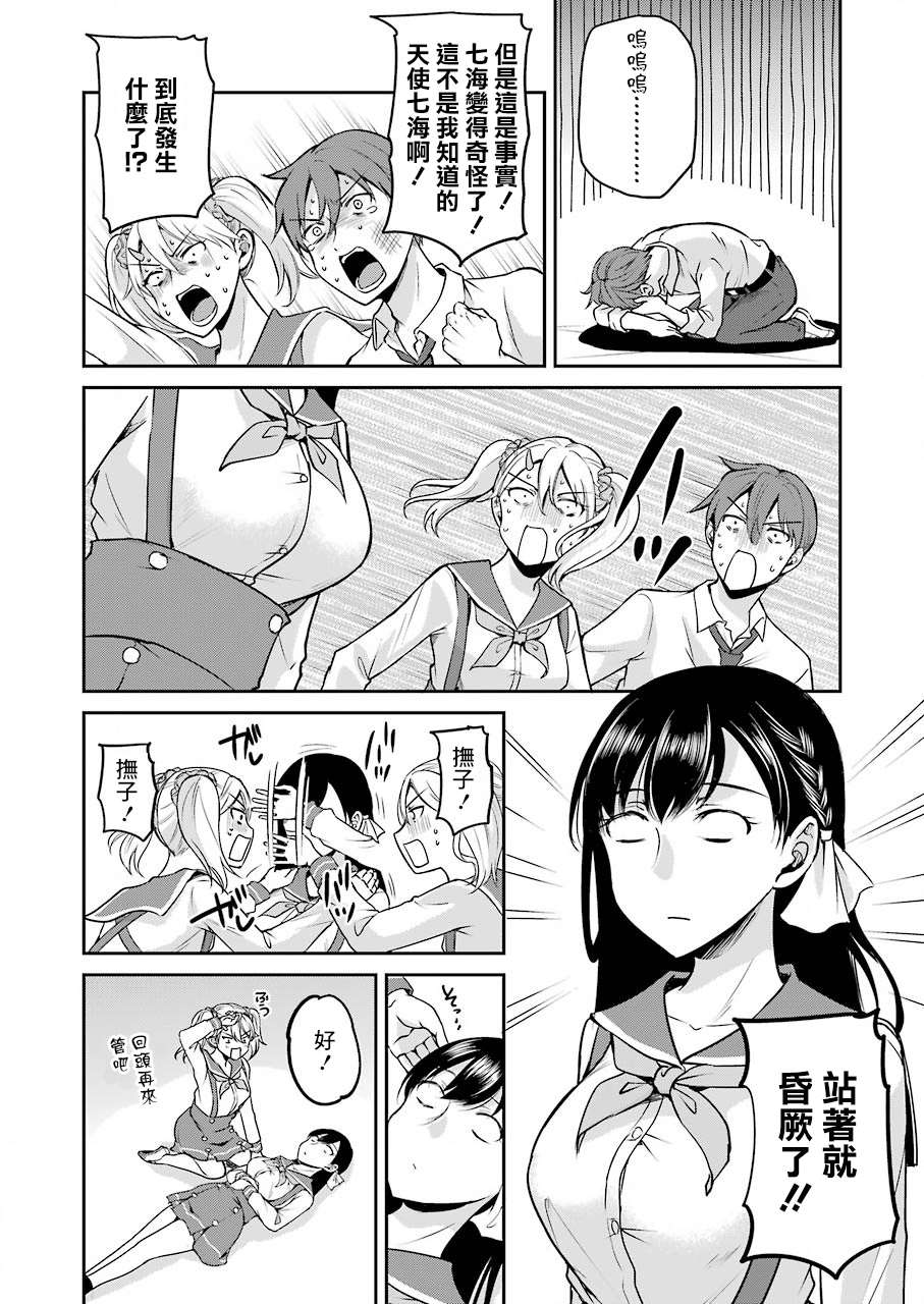 《怎么可能会有讨厌XX的女孩子存在》漫画最新章节第6话免费下拉式在线观看章节第【14】张图片