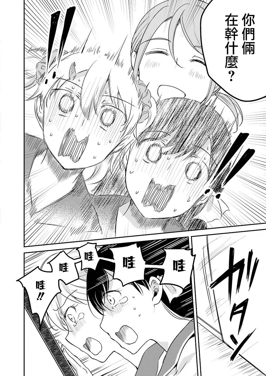 《怎么可能会有讨厌XX的女孩子存在》漫画最新章节第11话免费下拉式在线观看章节第【18】张图片