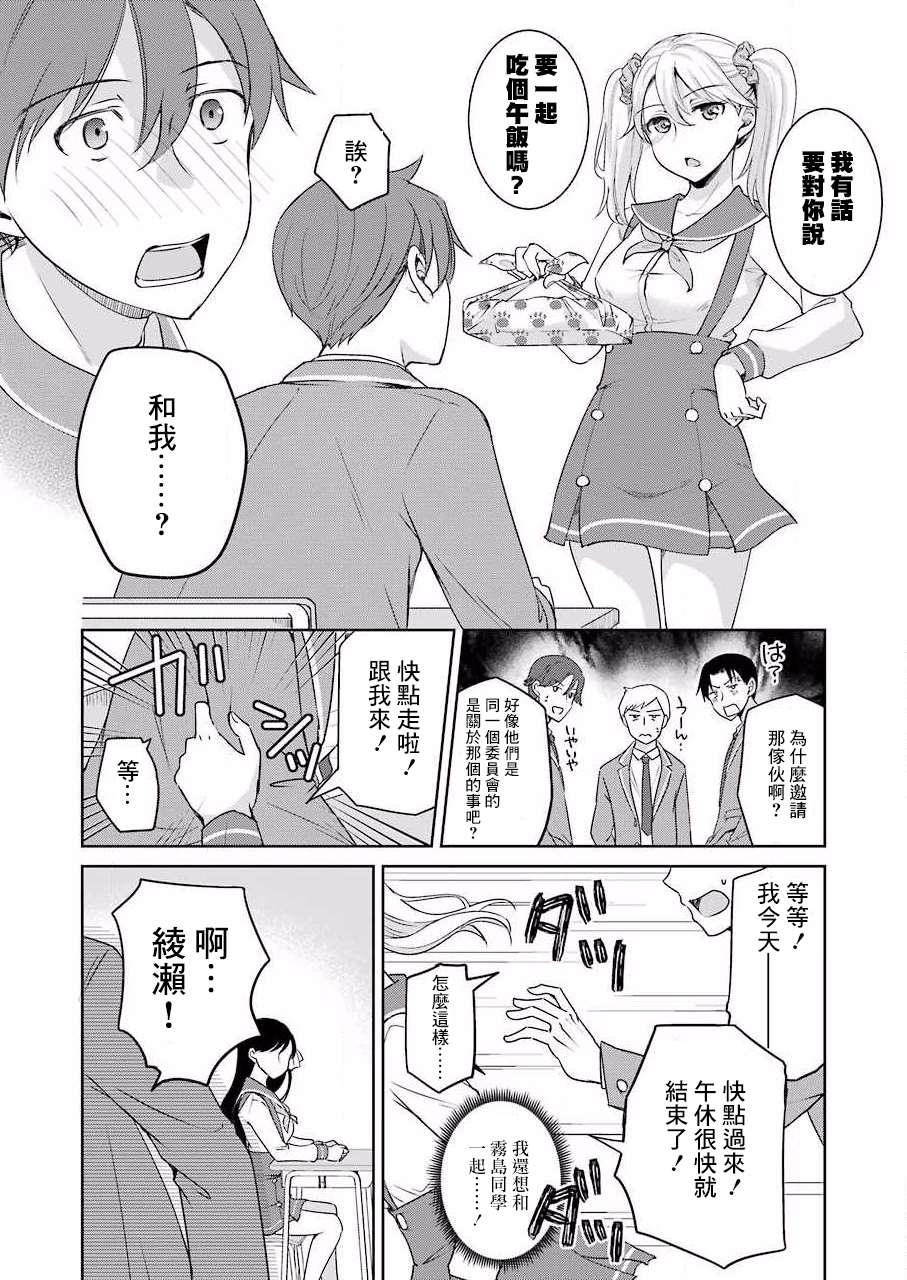 《怎么可能会有讨厌XX的女孩子存在》漫画最新章节第3话免费下拉式在线观看章节第【6】张图片