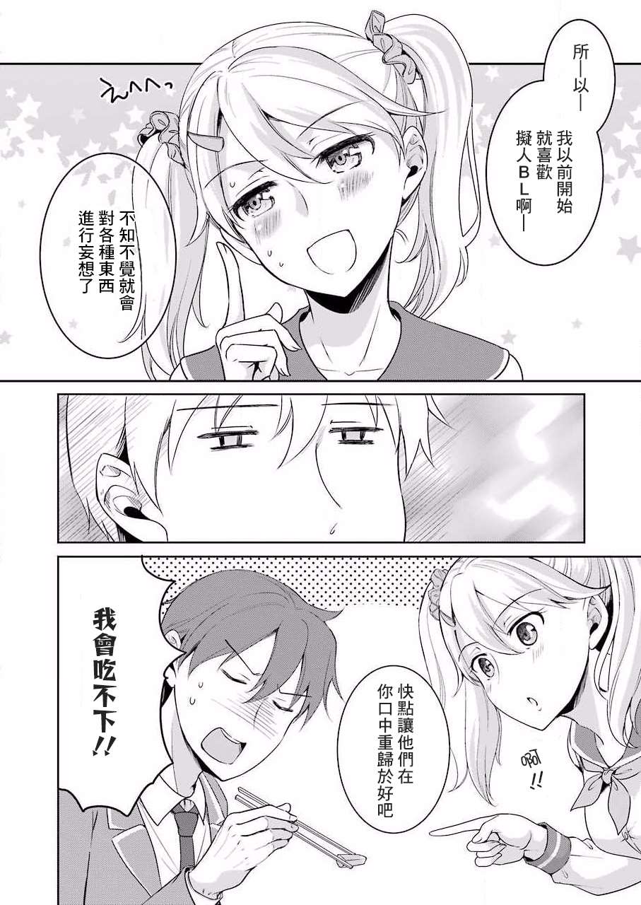 《怎么可能会有讨厌XX的女孩子存在》漫画最新章节第3话免费下拉式在线观看章节第【20】张图片