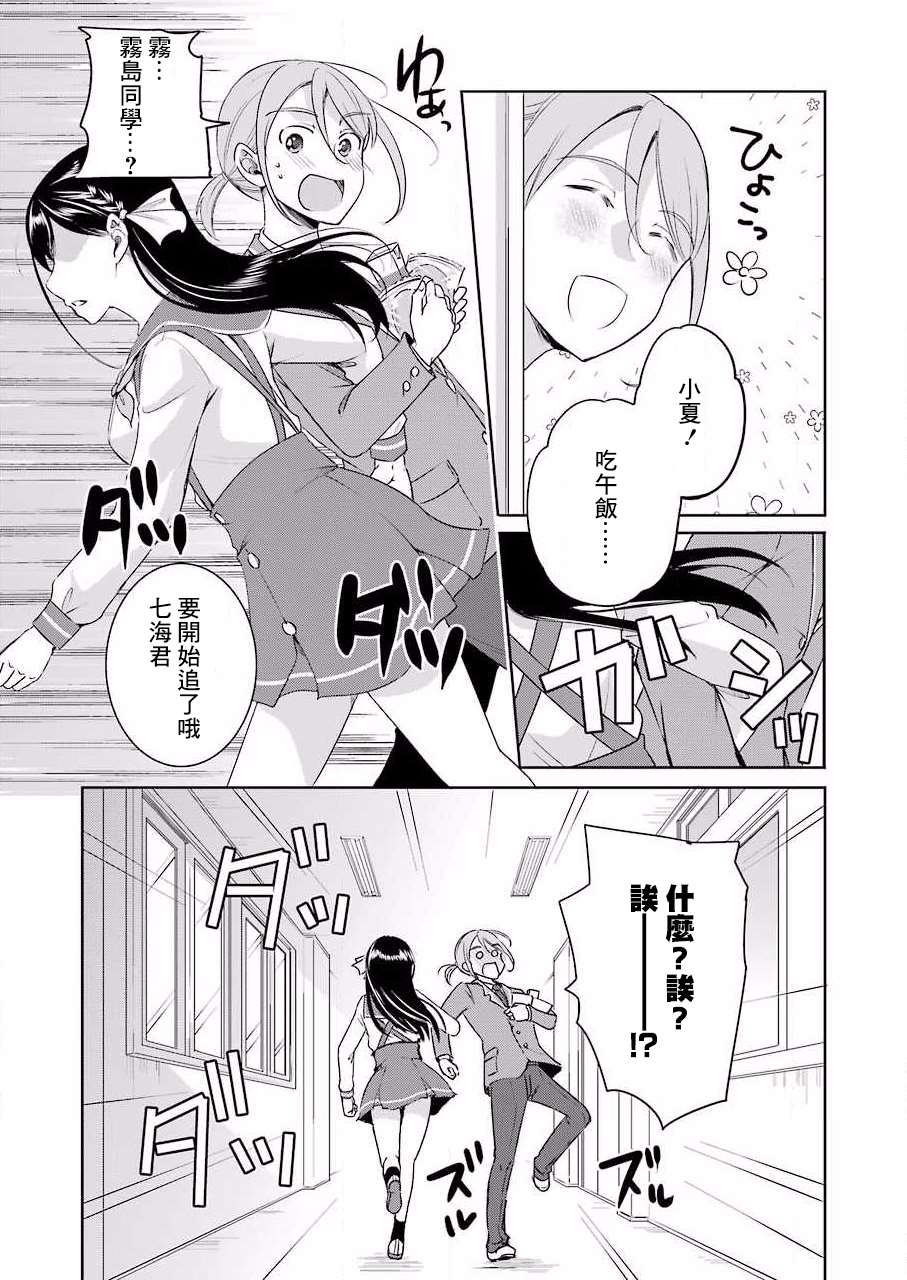 《怎么可能会有讨厌XX的女孩子存在》漫画最新章节第3话免费下拉式在线观看章节第【7】张图片