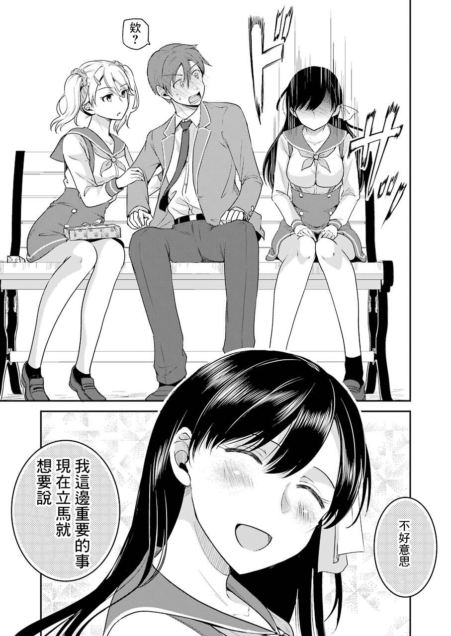 《怎么可能会有讨厌XX的女孩子存在》漫画最新章节第4话免费下拉式在线观看章节第【6】张图片