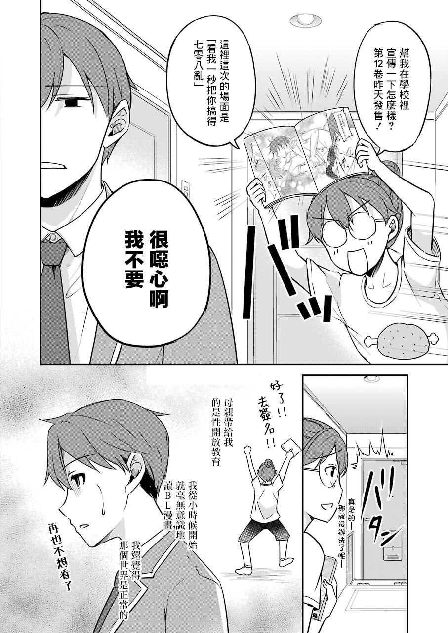 《怎么可能会有讨厌XX的女孩子存在》漫画最新章节第1话免费下拉式在线观看章节第【8】张图片