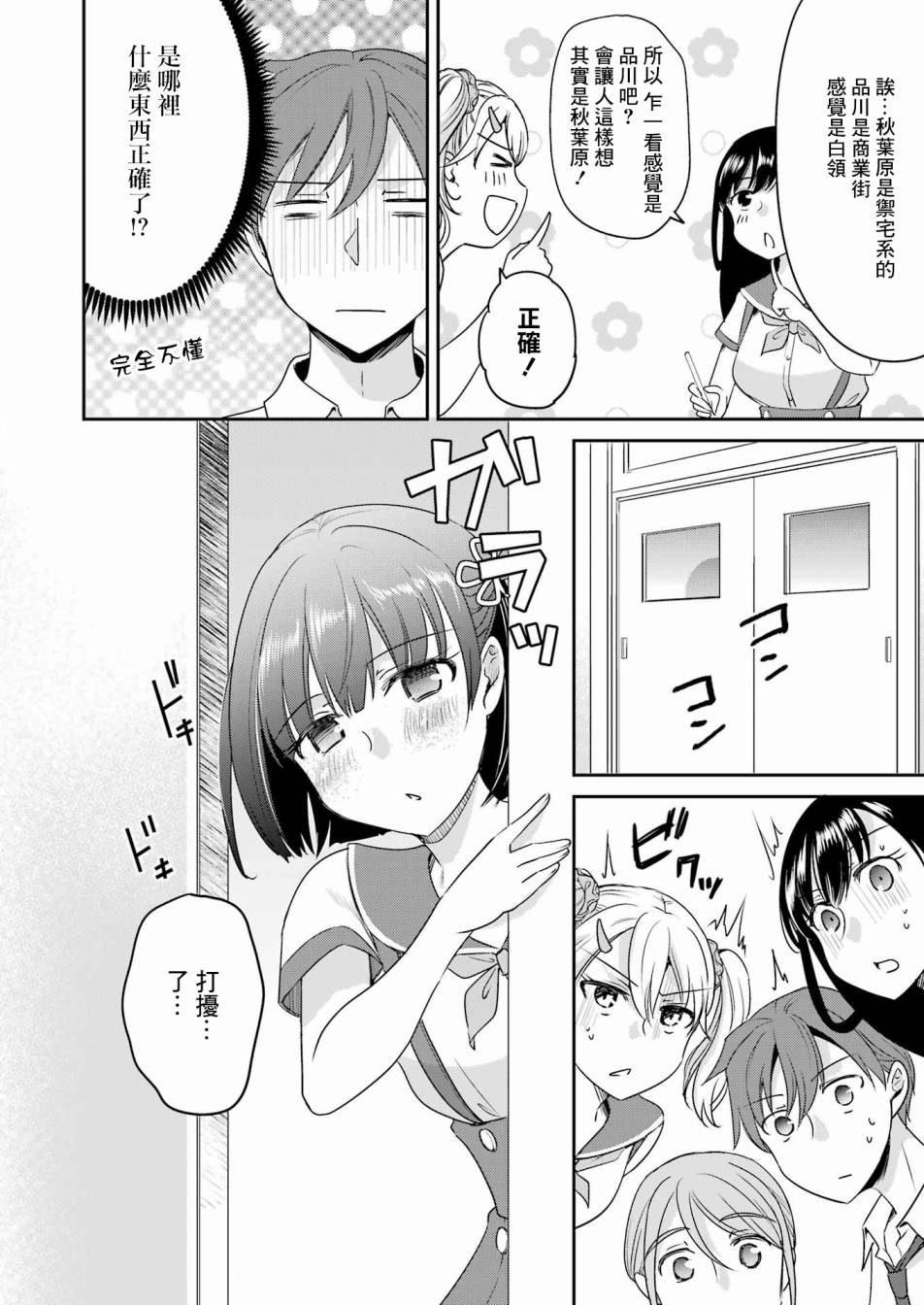 《怎么可能会有讨厌XX的女孩子存在》漫画最新章节第16话免费下拉式在线观看章节第【14】张图片