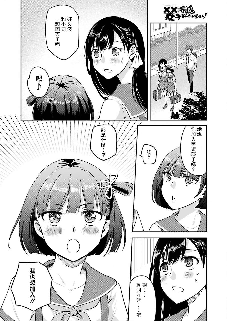 《怎么可能会有讨厌XX的女孩子存在》漫画最新章节第14话免费下拉式在线观看章节第【14】张图片