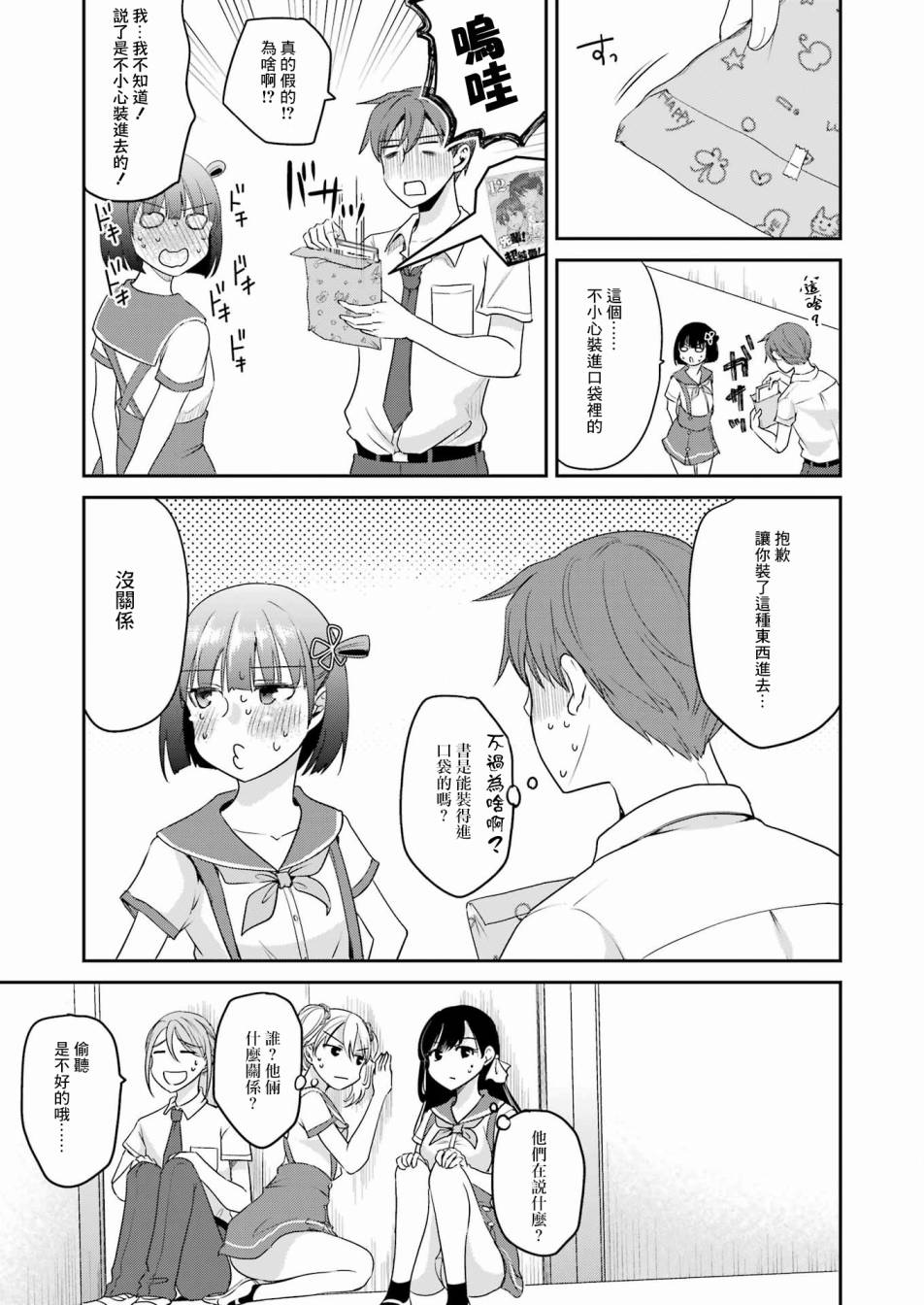 《怎么可能会有讨厌XX的女孩子存在》漫画最新章节第16话免费下拉式在线观看章节第【17】张图片