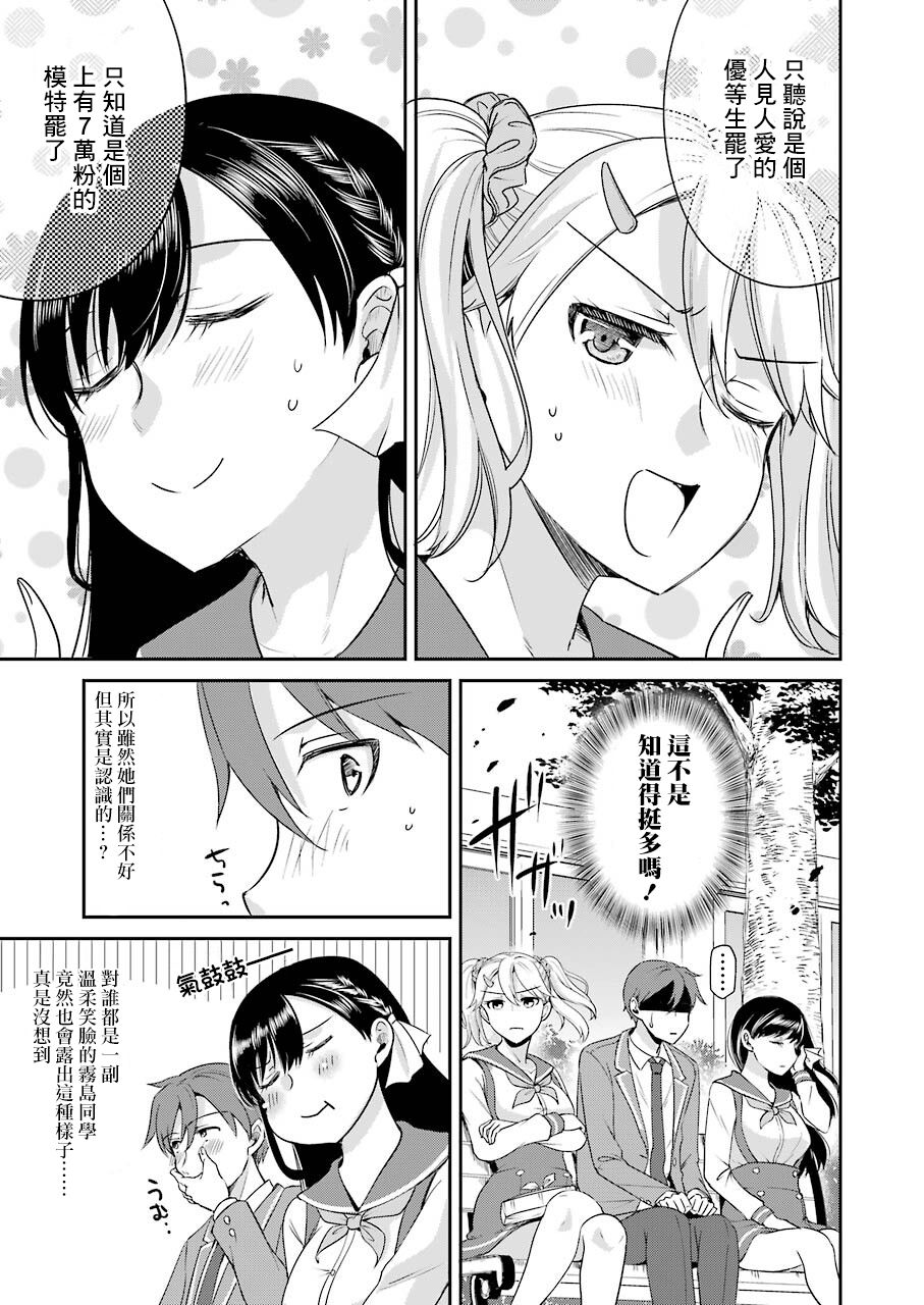 《怎么可能会有讨厌XX的女孩子存在》漫画最新章节第4话免费下拉式在线观看章节第【8】张图片