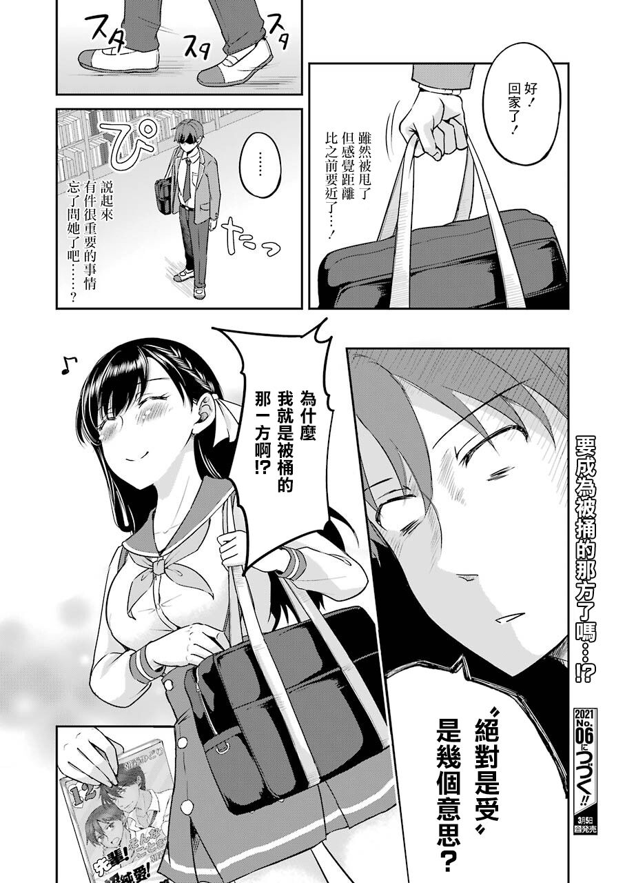 《怎么可能会有讨厌XX的女孩子存在》漫画最新章节第1话免费下拉式在线观看章节第【42】张图片