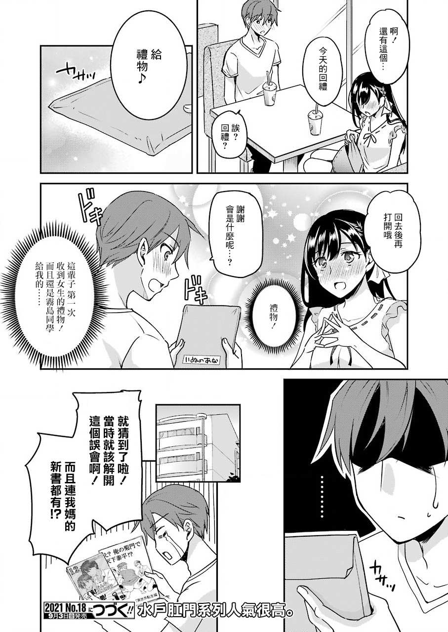 《怎么可能会有讨厌XX的女孩子存在》漫画最新章节第9话免费下拉式在线观看章节第【20】张图片