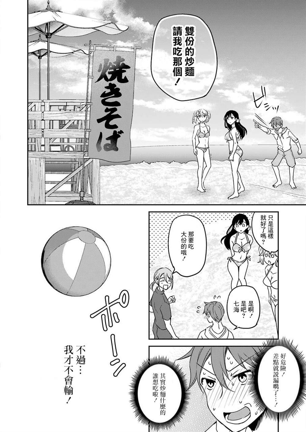 《怎么可能会有讨厌XX的女孩子存在》漫画最新章节第13话免费下拉式在线观看章节第【6】张图片