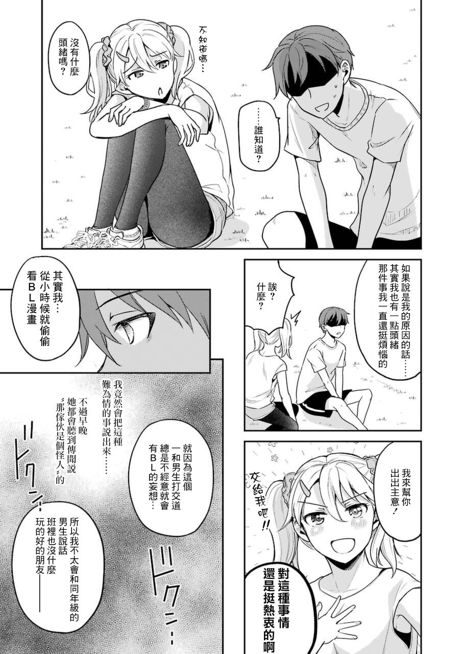 《怎么可能会有讨厌XX的女孩子存在》漫画最新章节第6话免费下拉式在线观看章节第【15】张图片