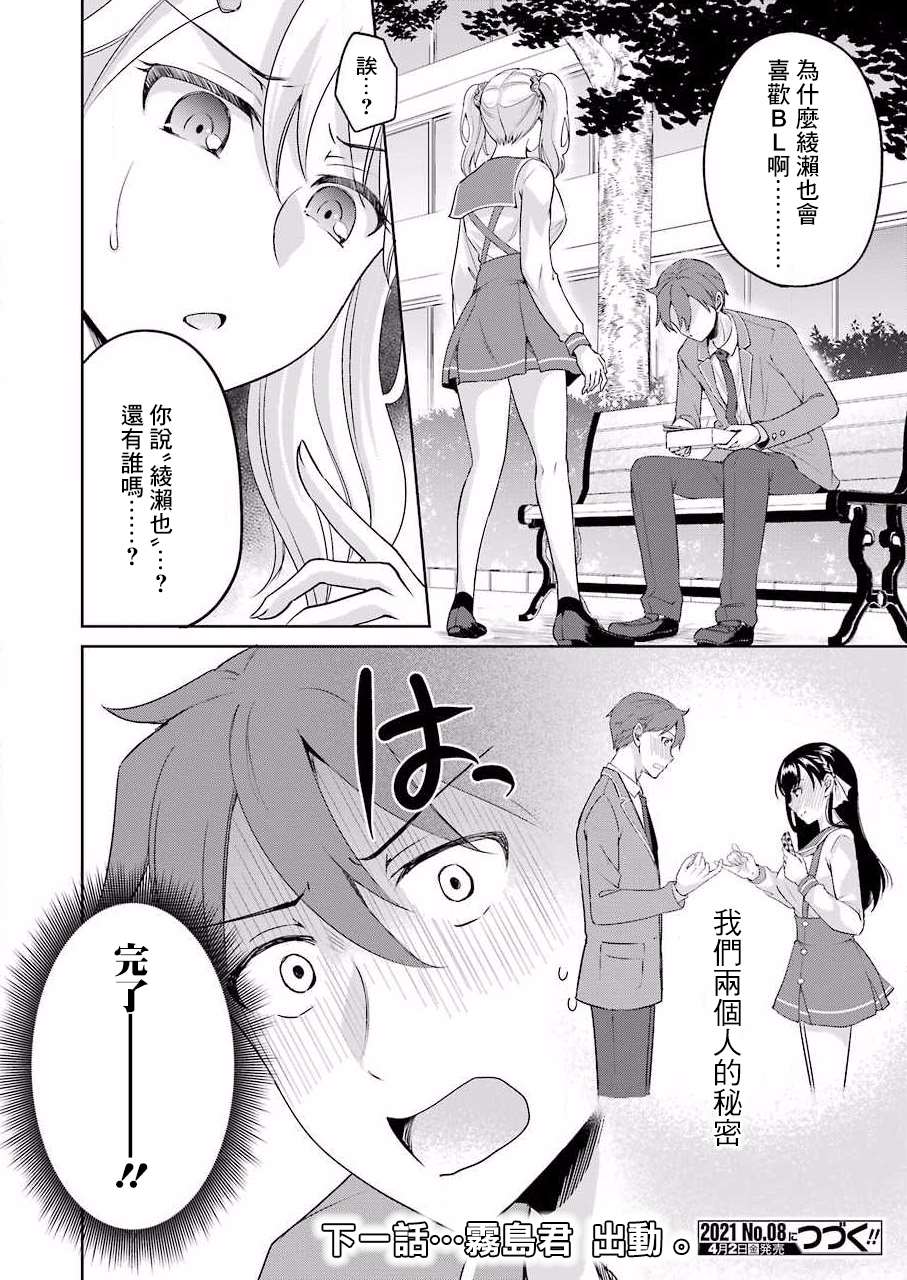 《怎么可能会有讨厌XX的女孩子存在》漫画最新章节第3话免费下拉式在线观看章节第【22】张图片