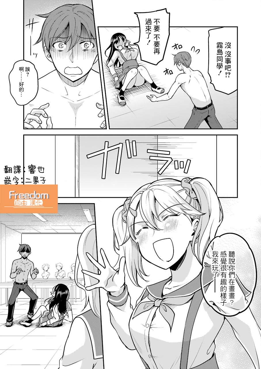 《怎么可能会有讨厌XX的女孩子存在》漫画最新章节第6话免费下拉式在线观看章节第【3】张图片