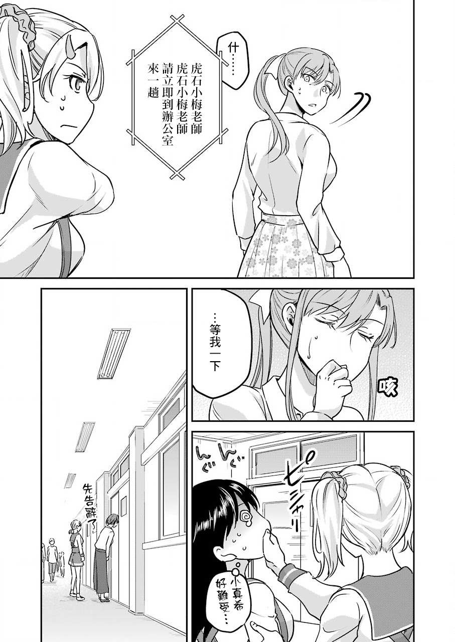 《怎么可能会有讨厌XX的女孩子存在》漫画最新章节第10话免费下拉式在线观看章节第【9】张图片