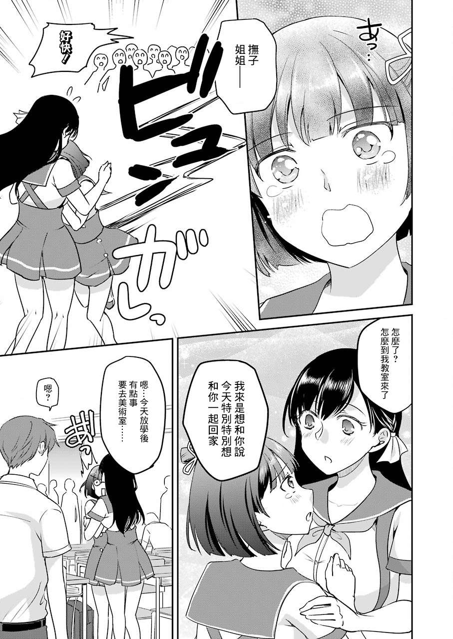 《怎么可能会有讨厌XX的女孩子存在》漫画最新章节第14话免费下拉式在线观看章节第【7】张图片