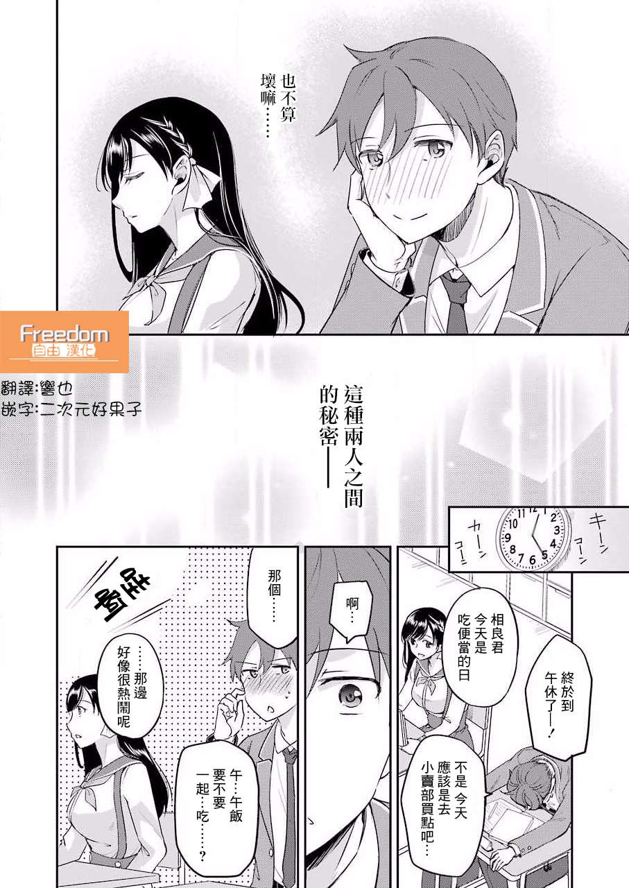 《怎么可能会有讨厌XX的女孩子存在》漫画最新章节第3话免费下拉式在线观看章节第【4】张图片