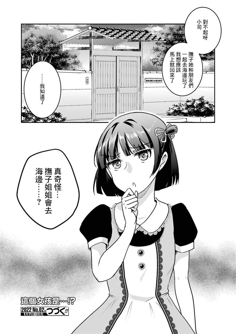 《怎么可能会有讨厌XX的女孩子存在》漫画最新章节第13话免费下拉式在线观看章节第【18】张图片